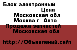 Блок электронный Kia Ceed 2012 A256399500 › Цена ­ 4 800 - Московская обл., Москва г. Авто » Продажа запчастей   . Московская обл.